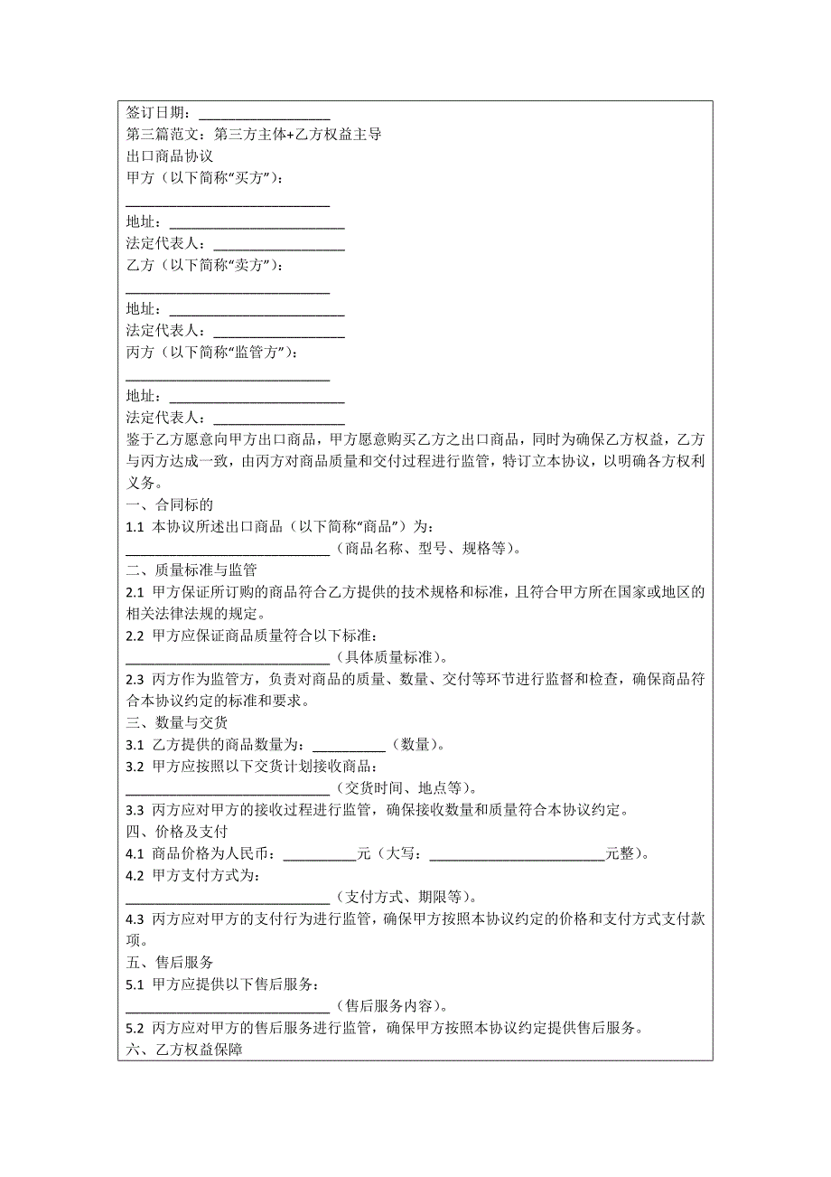 进口商品协议_第4页