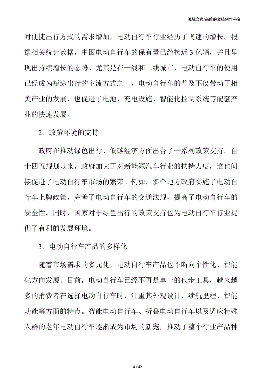 电动自行车以旧换新战略及执行路径_第4页