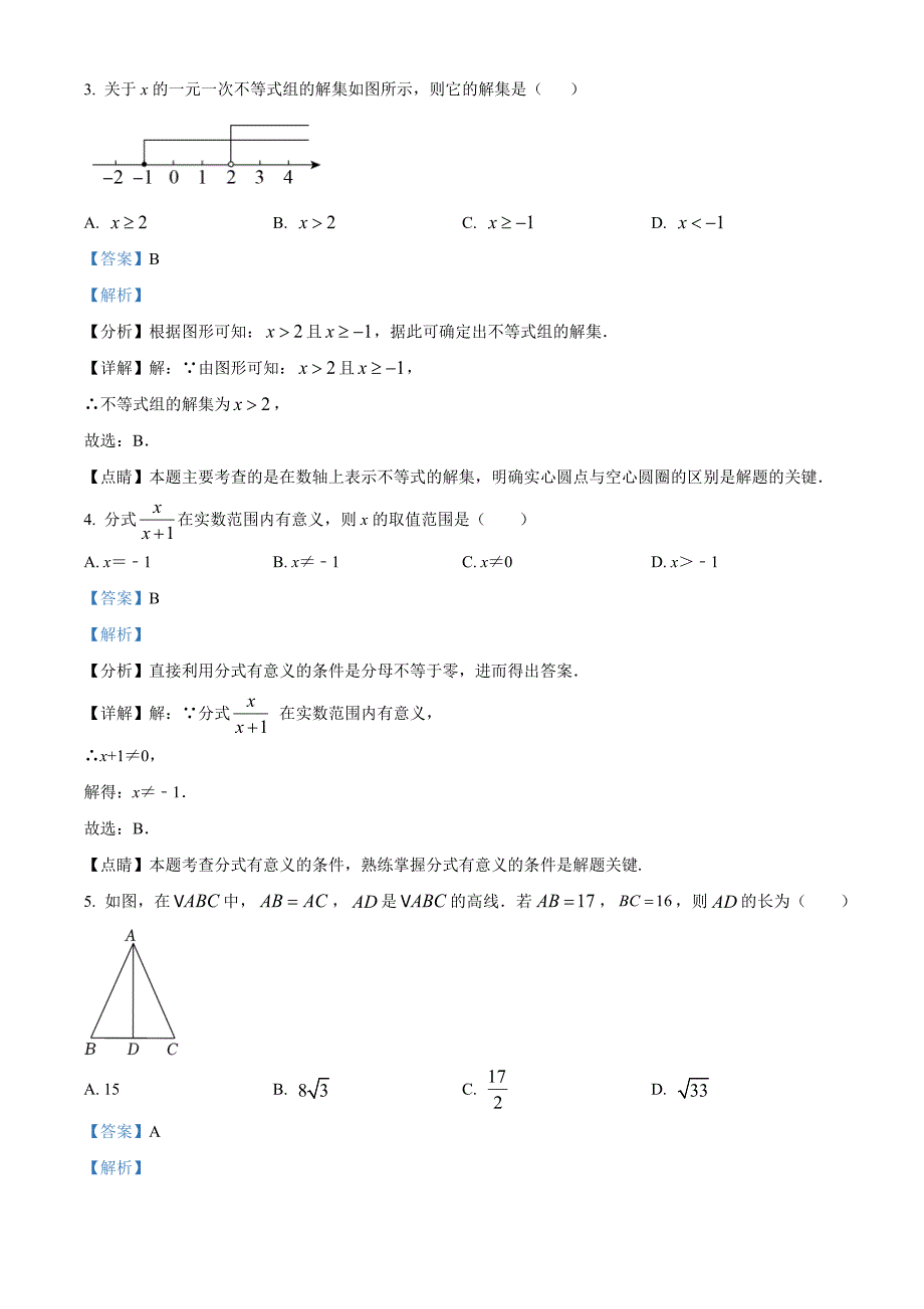 广东省深圳市福田区明德实验学校2021-2022学年八年级下学期期中数学试卷（解析版）_第2页