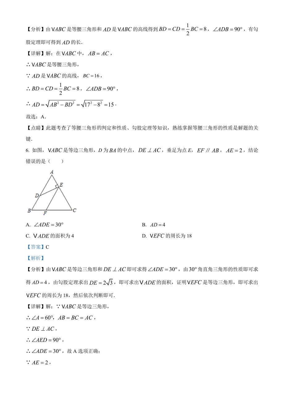 广东省深圳市福田区明德实验学校2021-2022学年八年级下学期期中数学试卷（解析版）_第3页