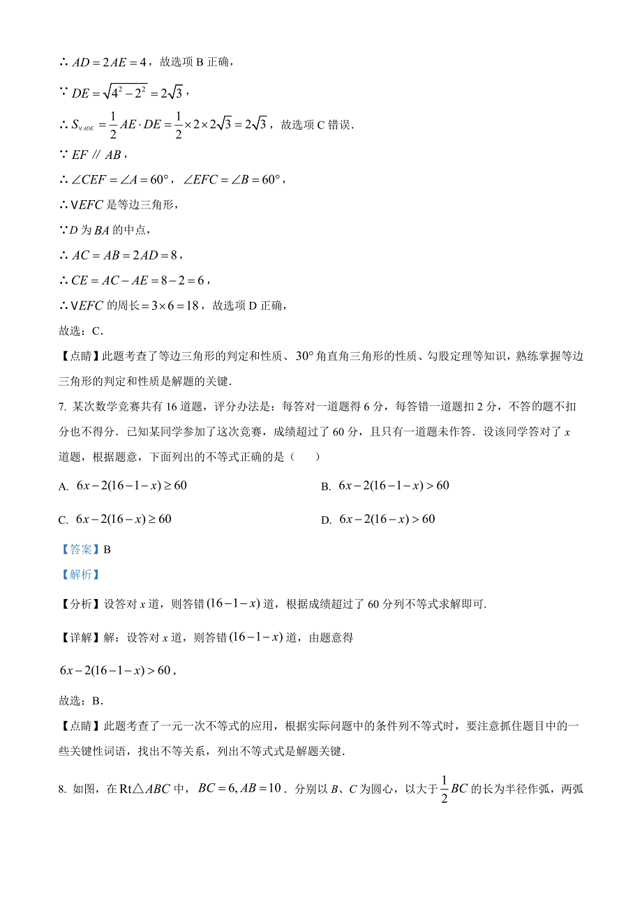 广东省深圳市福田区明德实验学校2021-2022学年八年级下学期期中数学试卷（解析版）_第4页