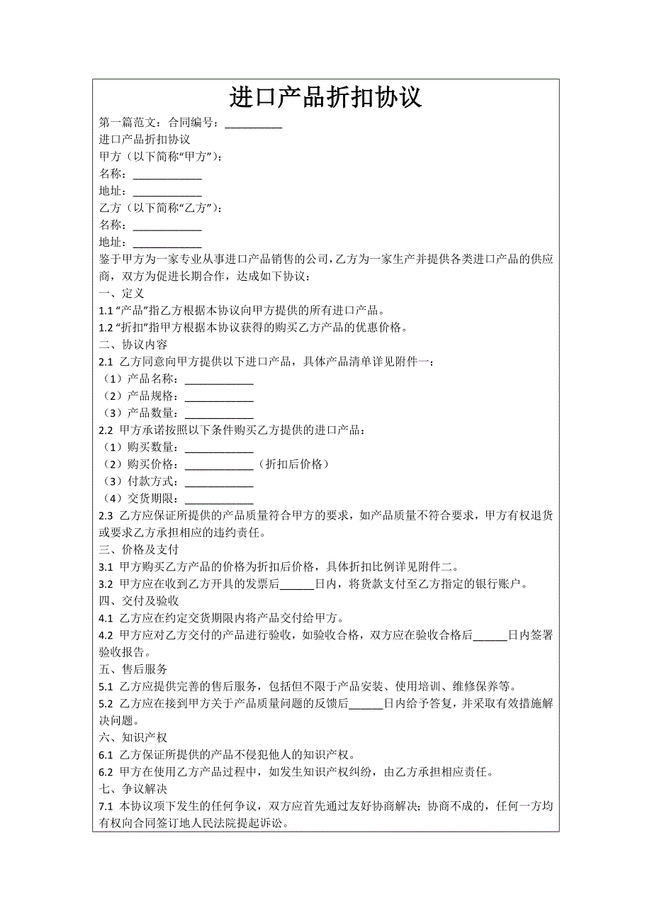 进口产品折扣协议_第1页