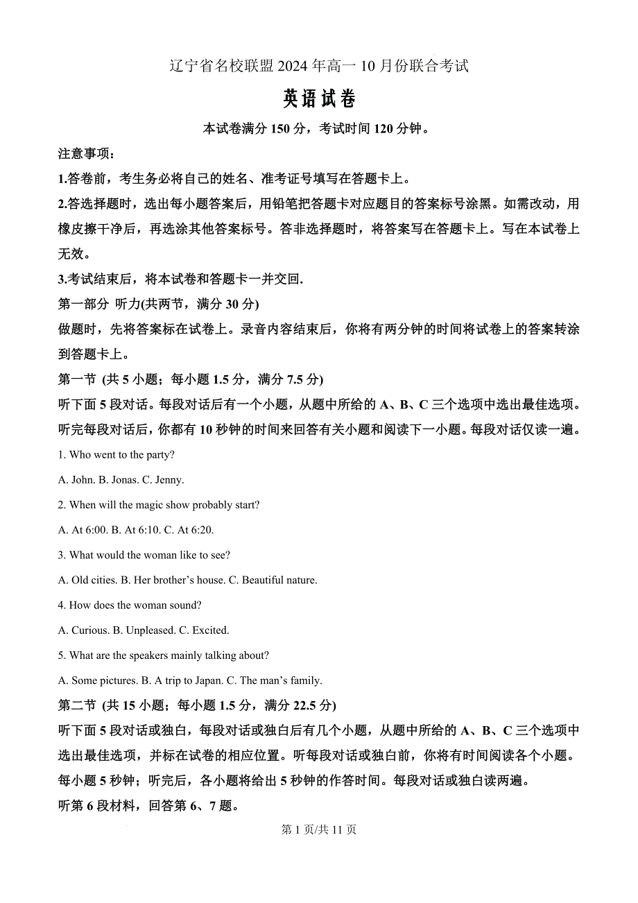 辽宁省名校联盟2024-2025学年高一上学期10月月考英语（原卷版）_第1页