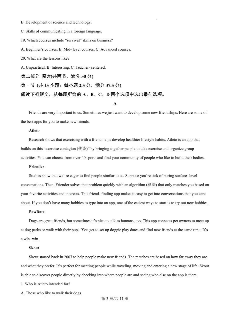 辽宁省名校联盟2024-2025学年高一上学期10月月考英语（原卷版）_第3页