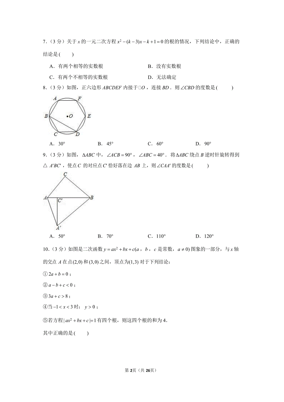 2022-2023学年广东省广州市番禺区九年级（上）期末数学试卷（含答案）_第2页