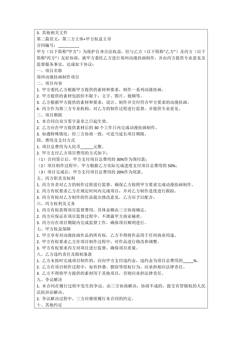 郑州动漫挂画制作合同_第2页