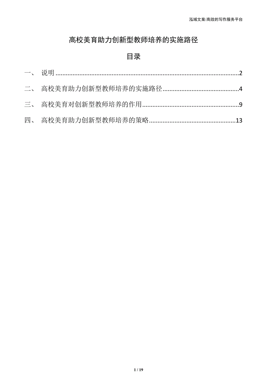 高校美育助力创新型教师培养的实施路径_第1页