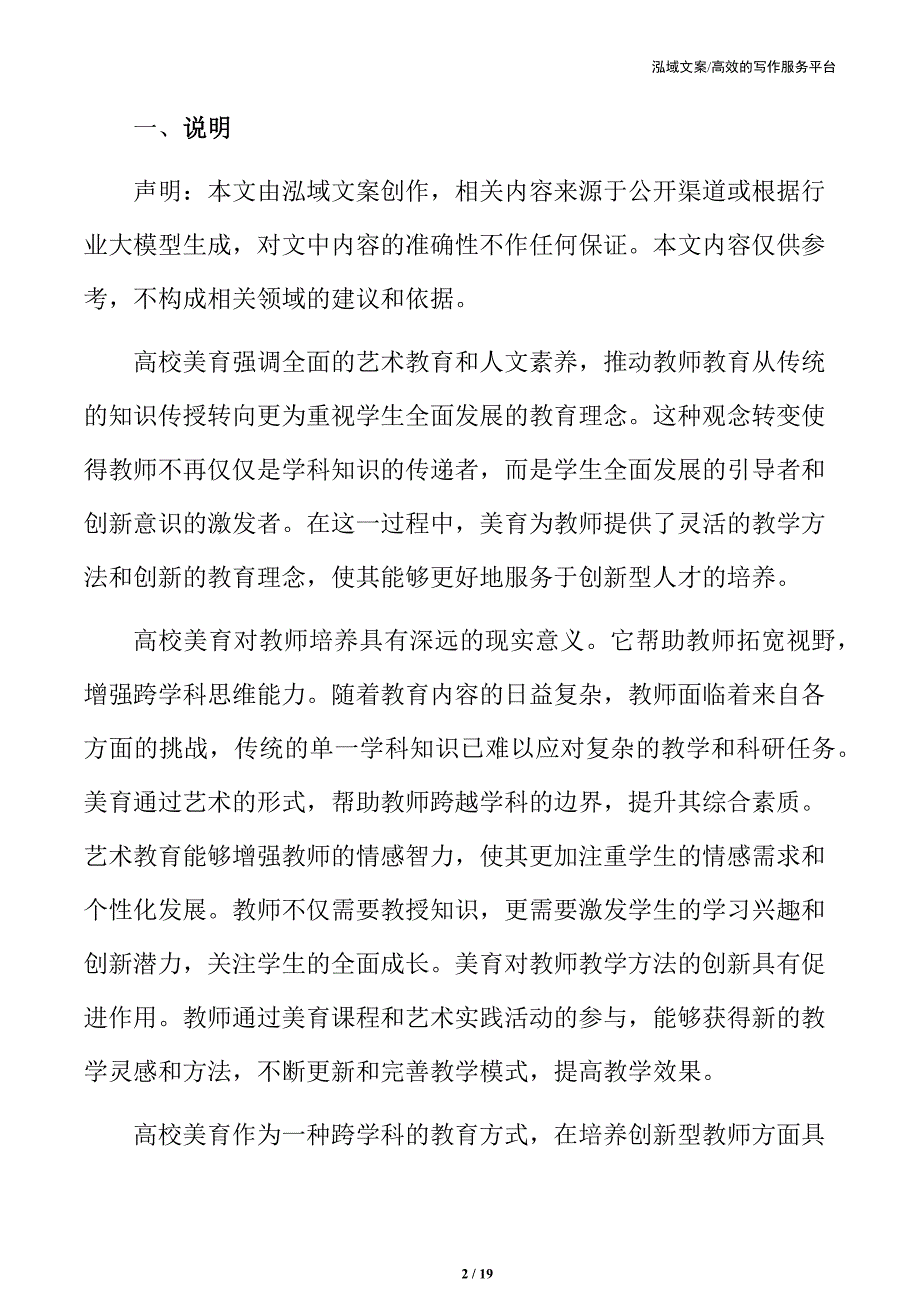 高校美育助力创新型教师培养的实施路径_第2页