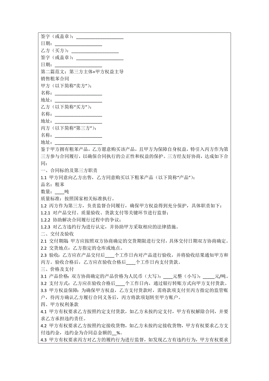 销售粗苯合同_第2页