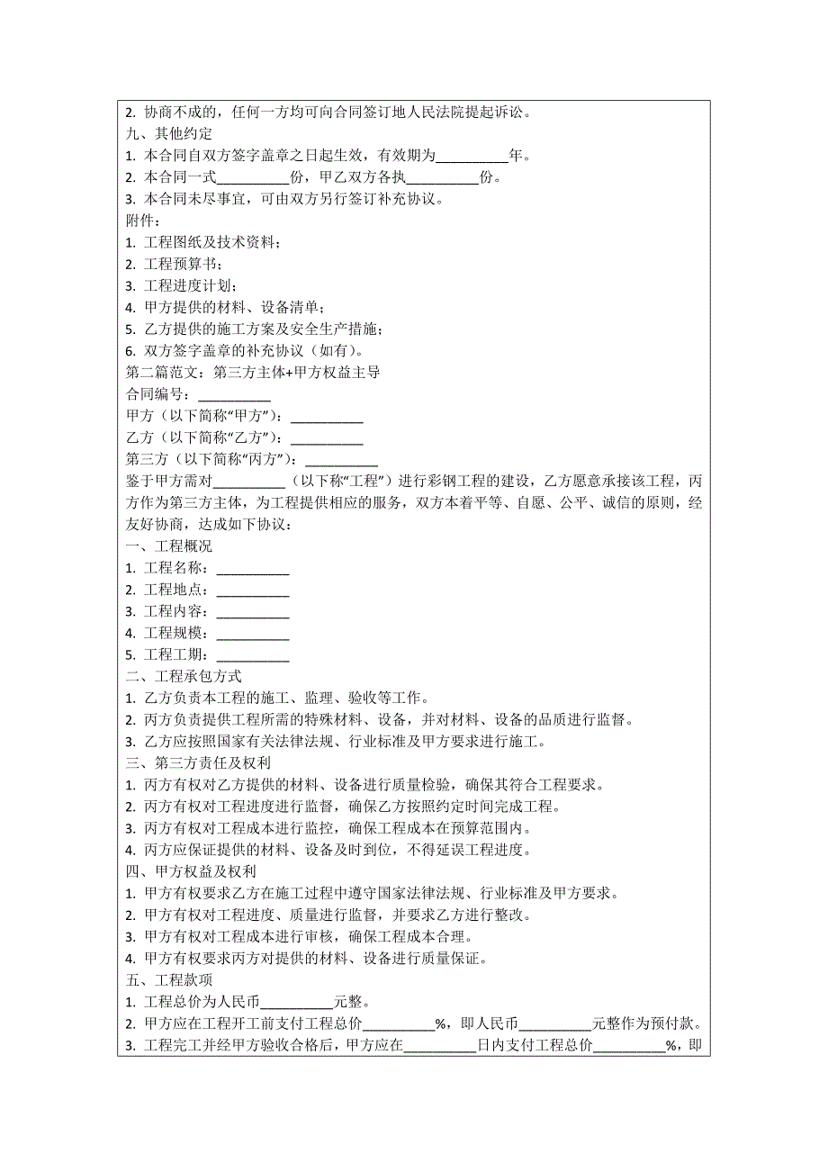 铁岭彩钢工程合同_第2页