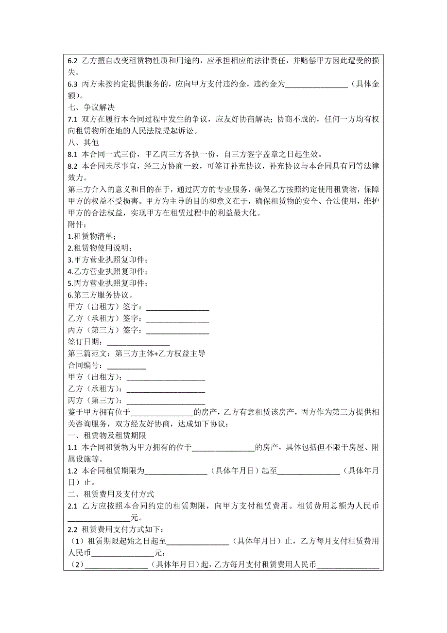 轻资产项目租赁合同_第3页