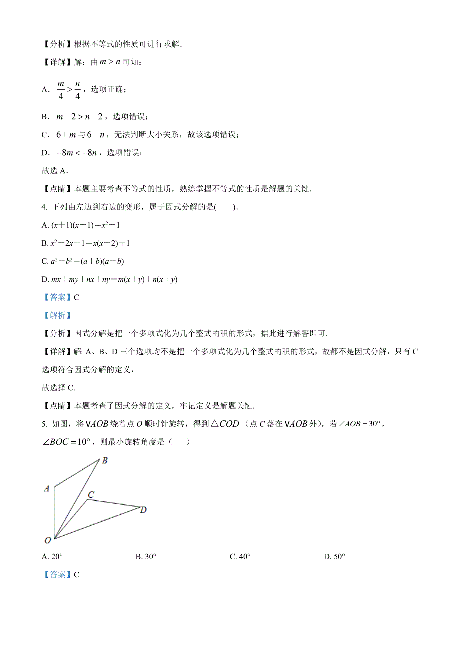 广东省深圳市光明区2021-2022学年八年级下学期数学第三次作业质量监测试卷（解析版）_第2页