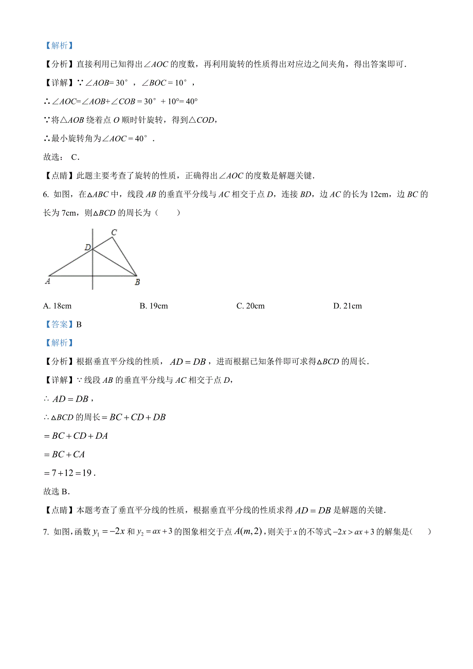 广东省深圳市光明区2021-2022学年八年级下学期数学第三次作业质量监测试卷（解析版）_第3页