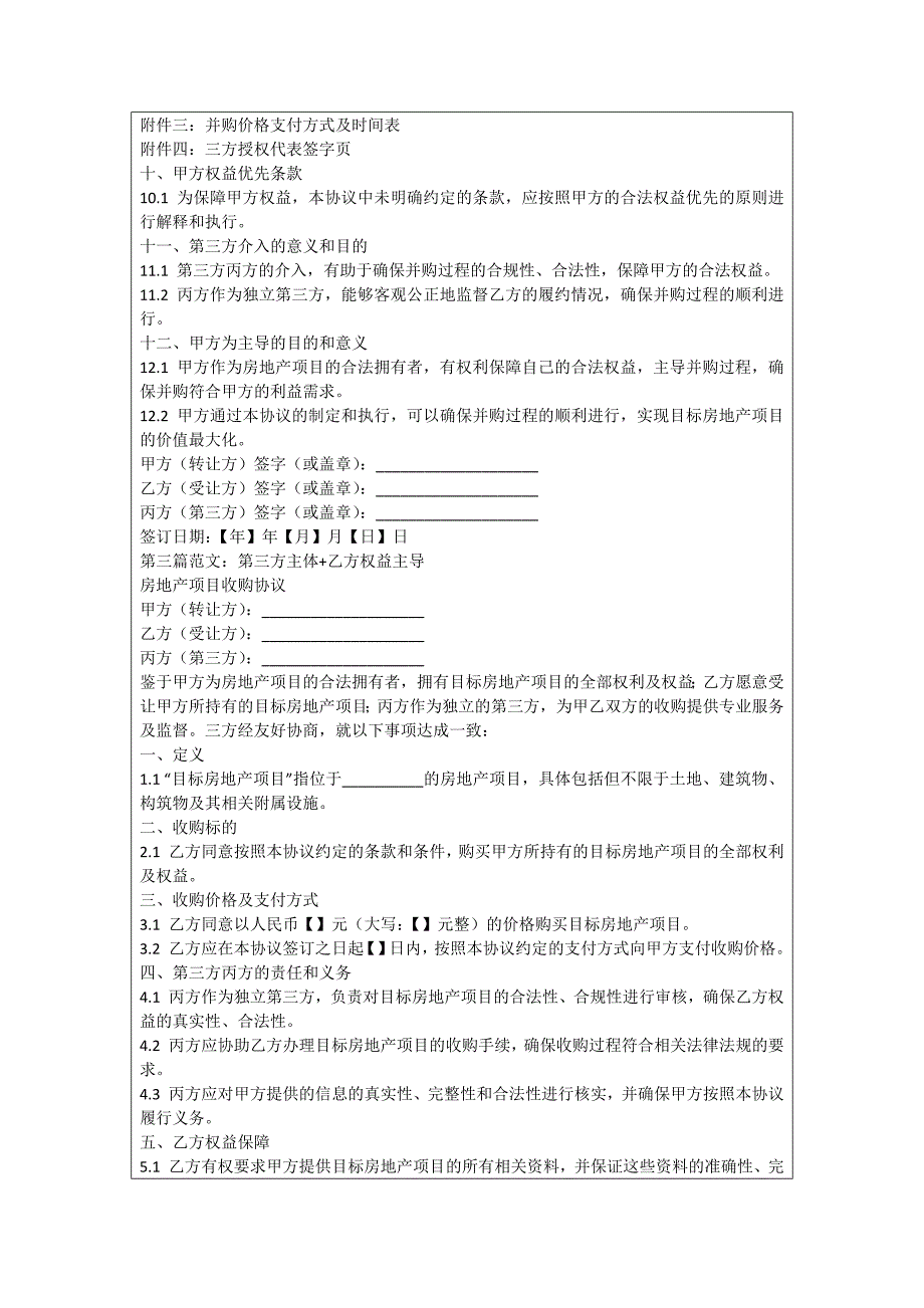 重整房地产并购协议_第3页