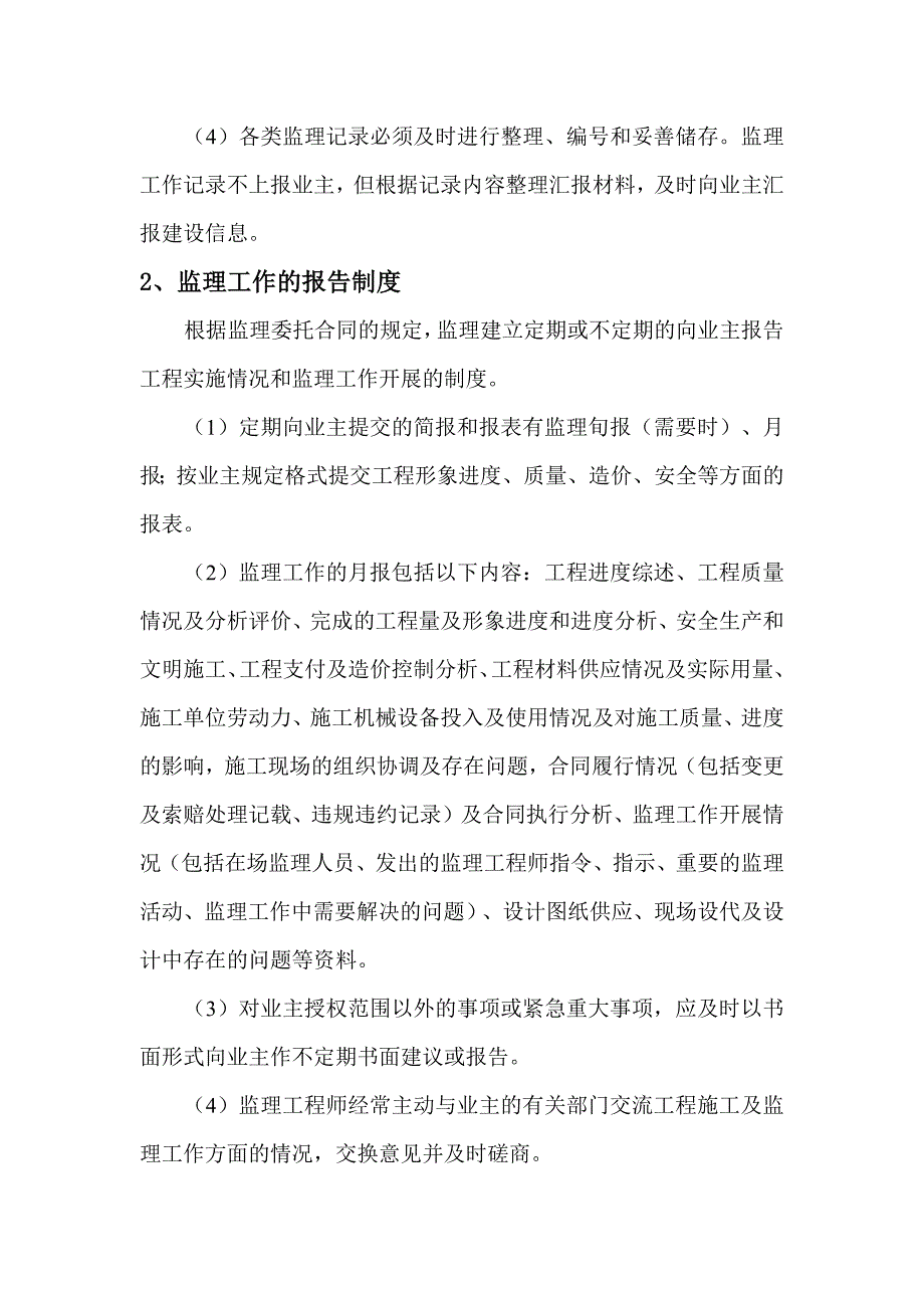 职业学院项目建设监理范围及监理工作内容_第2页