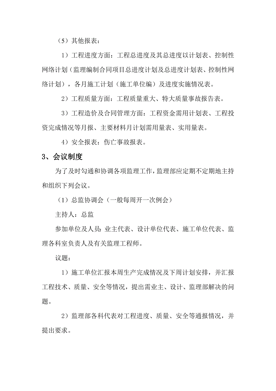 职业学院项目建设监理范围及监理工作内容_第3页