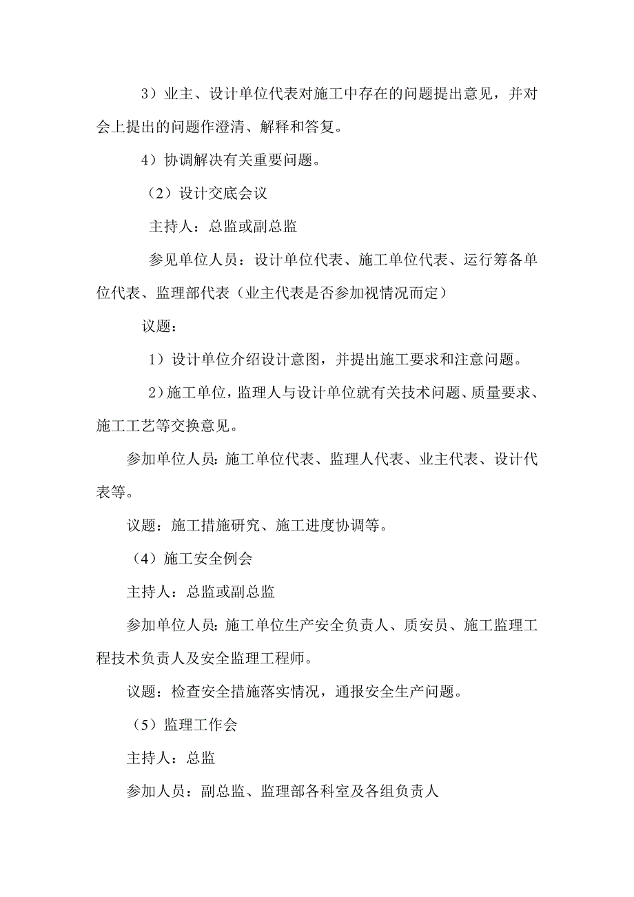 职业学院项目建设监理范围及监理工作内容_第4页