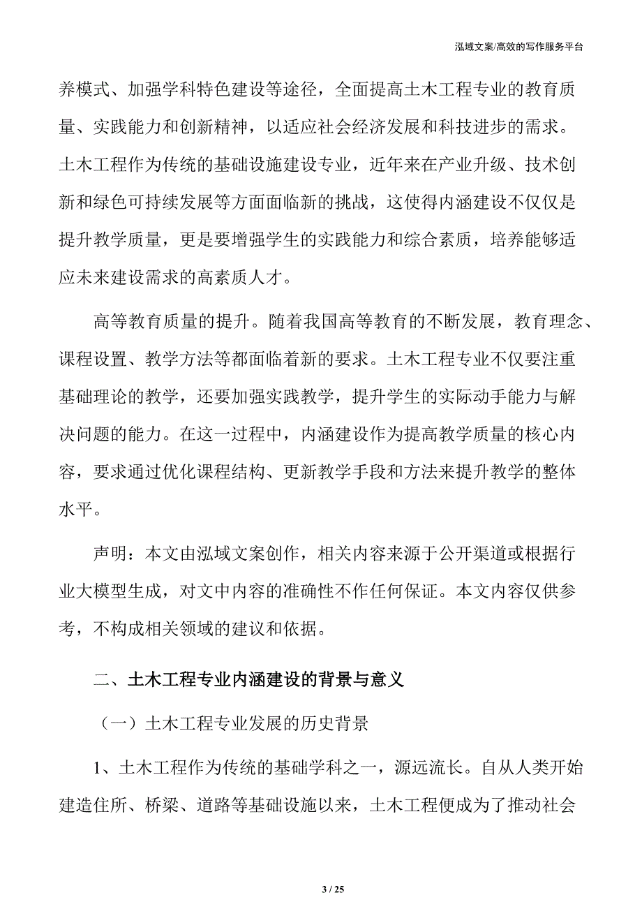 土木工程专业内涵建设的背景与意义_第3页