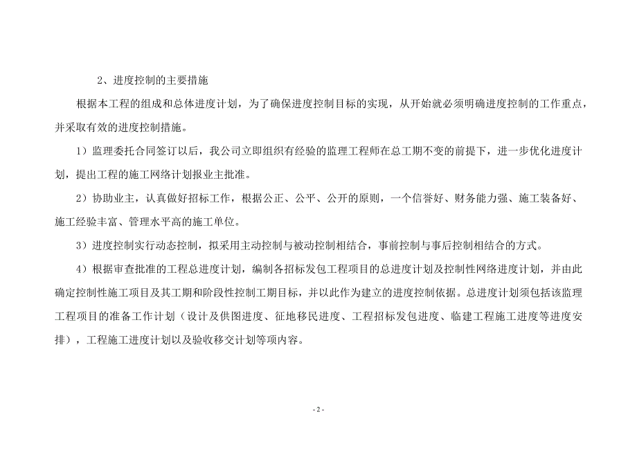 职业学院项目建设进度控制_第2页