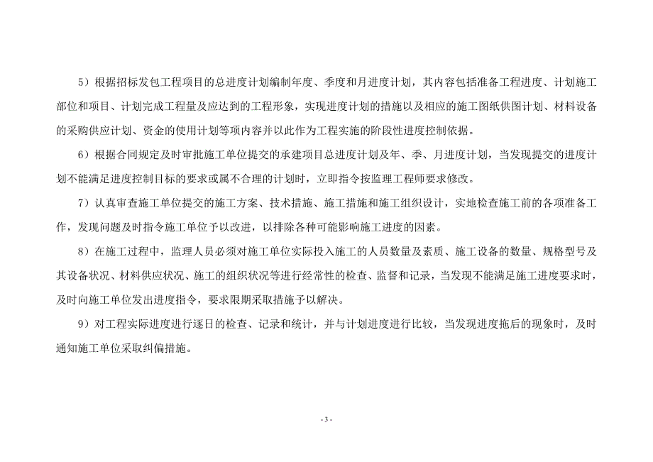 职业学院项目建设进度控制_第3页