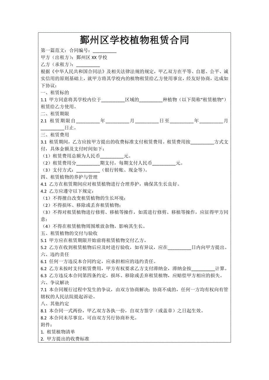 鄞州区学校植物租赁合同_第1页