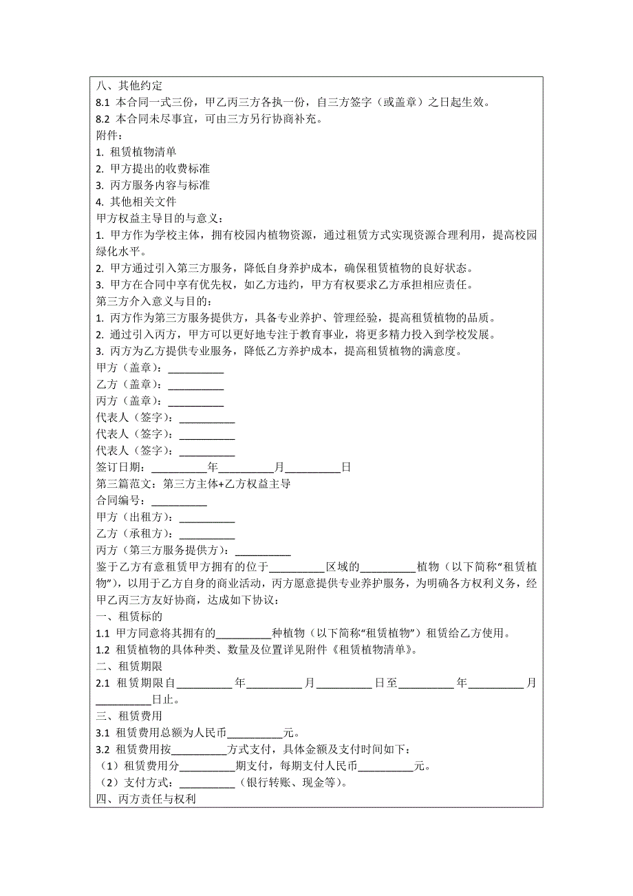 鄞州区学校植物租赁合同_第3页