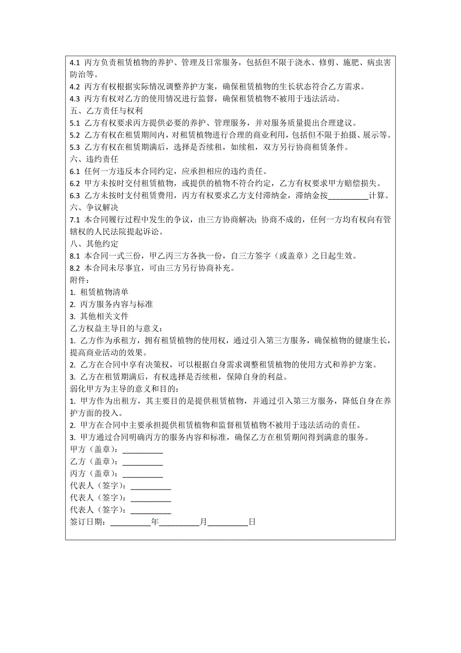 鄞州区学校植物租赁合同_第4页