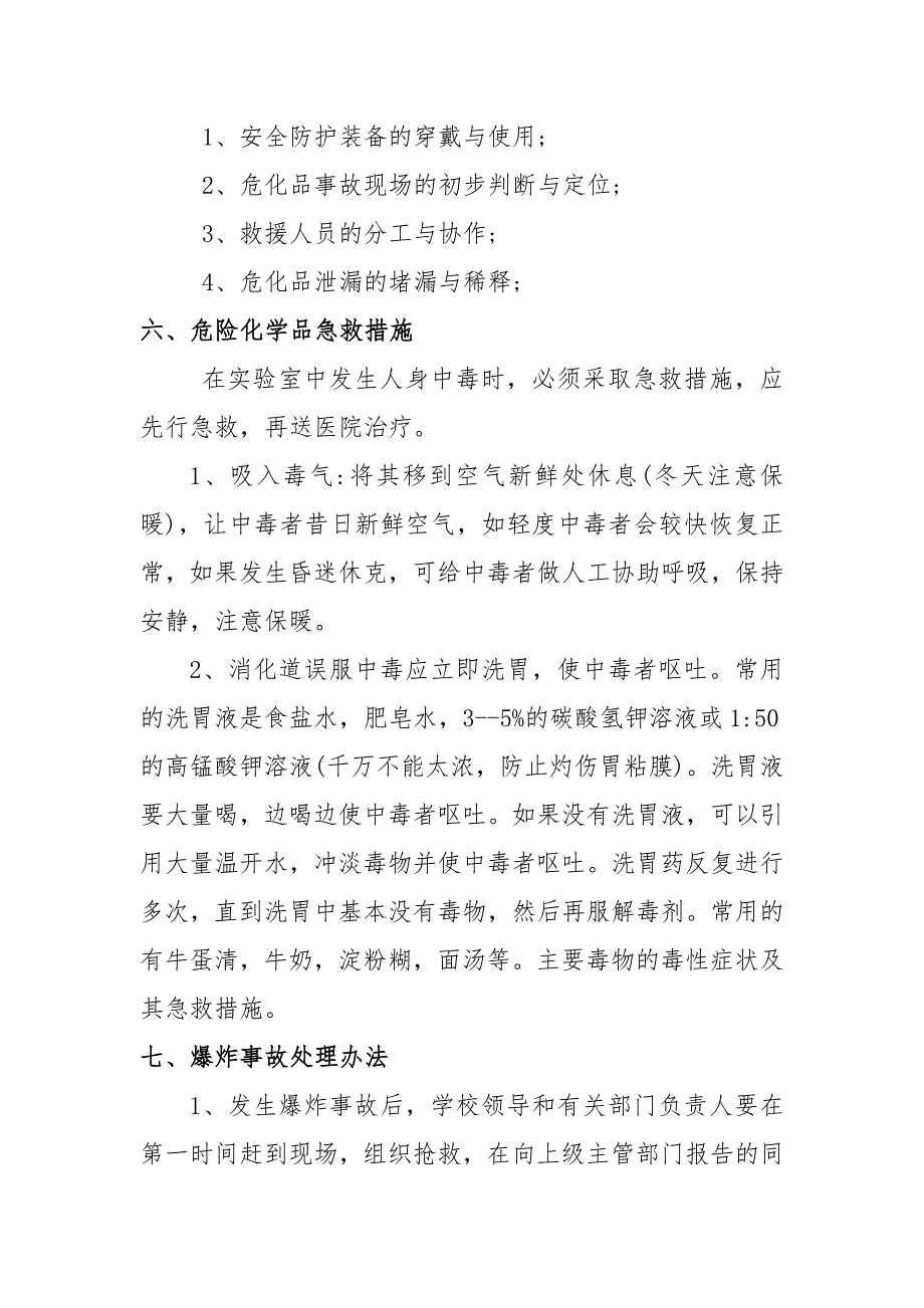 学校 危化品 应急 演练方案_第3页