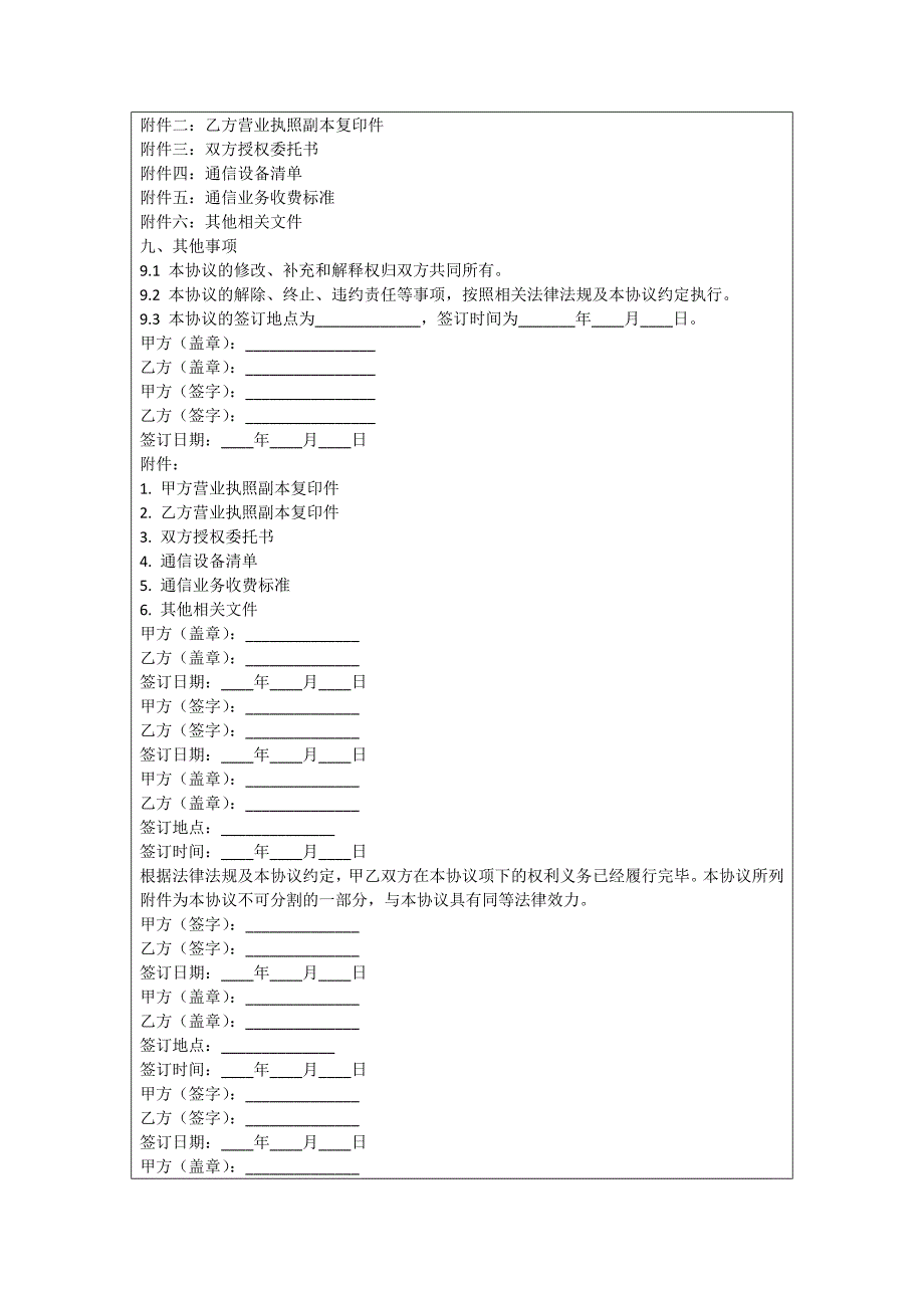 长安通信协议_第2页