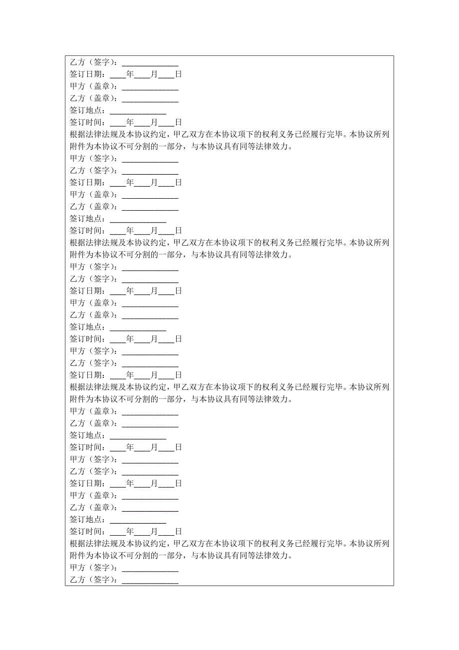 长安通信协议_第5页