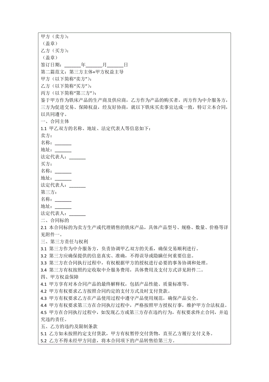 铁床买卖合同_第2页