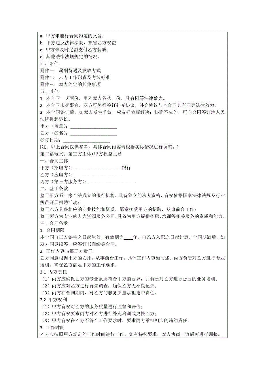银行招聘前台合同协议书_第2页