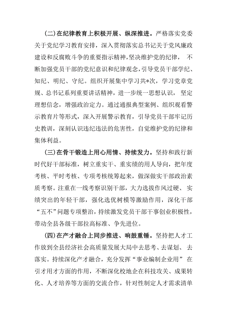 2024年上半年党建有关情况报告工作总结及下一步工作计划范文稿2篇_第2页