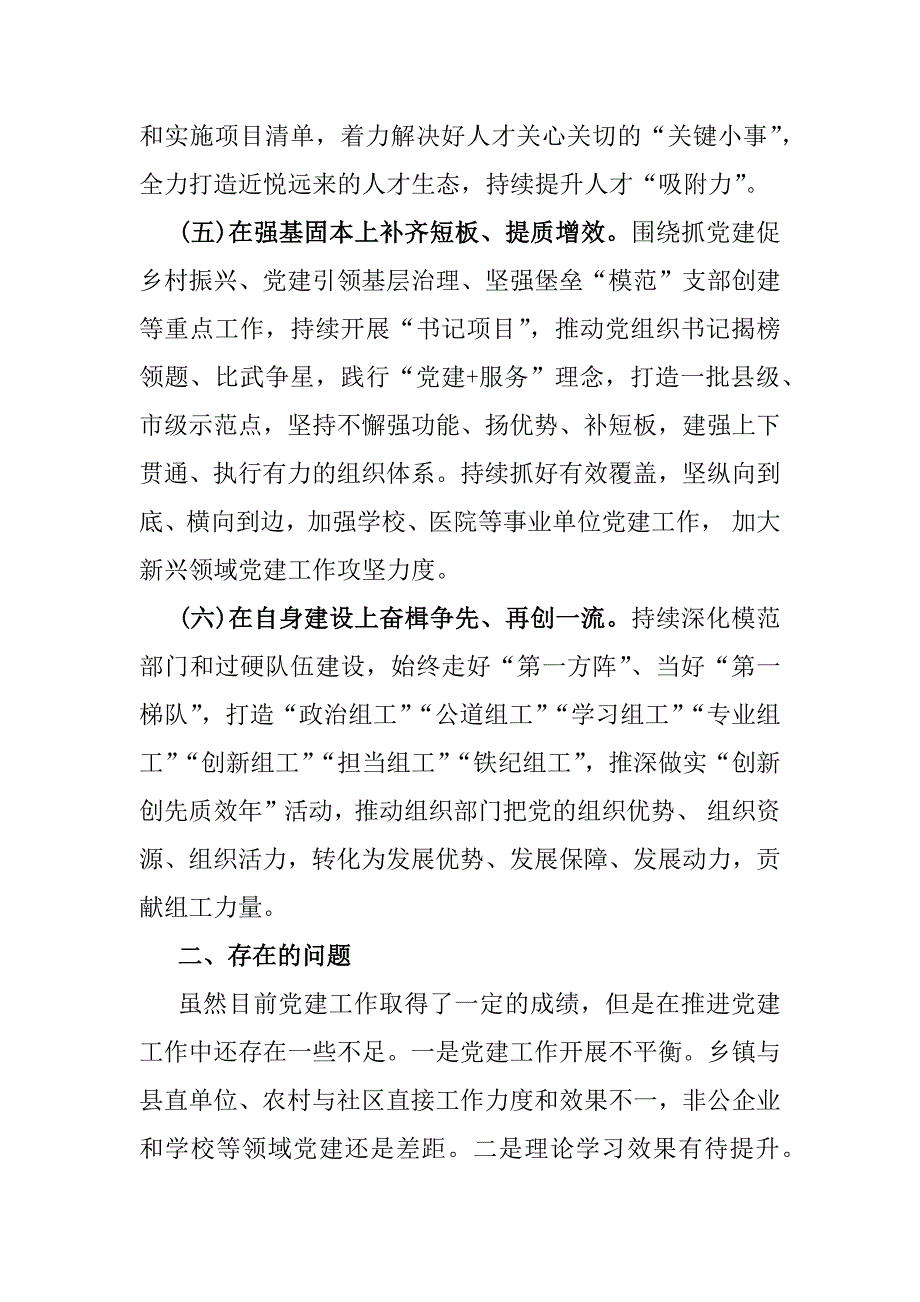 2024年上半年党建有关情况报告工作总结及下一步工作计划范文稿2篇_第3页