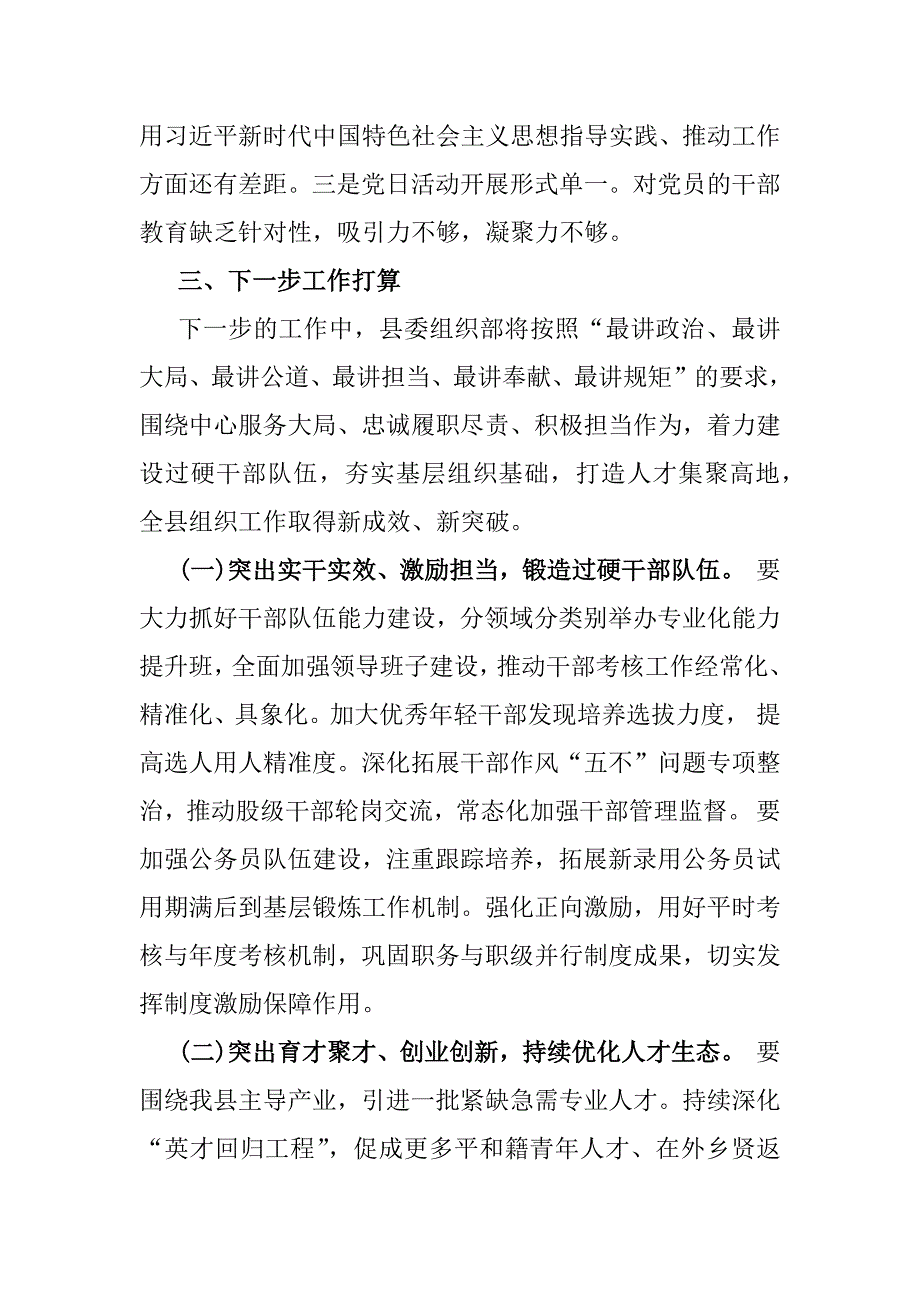 2024年上半年党建有关情况报告工作总结及下一步工作计划范文稿2篇_第4页