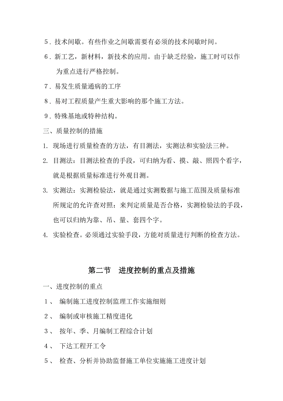 职业学院项目建设监理工作重点及措施_第2页