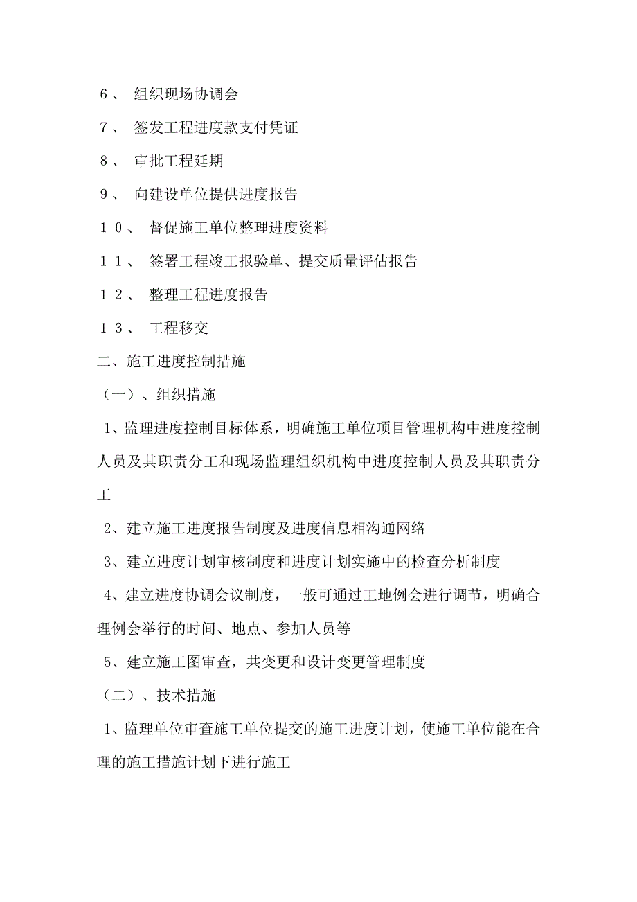 职业学院项目建设监理工作重点及措施_第3页