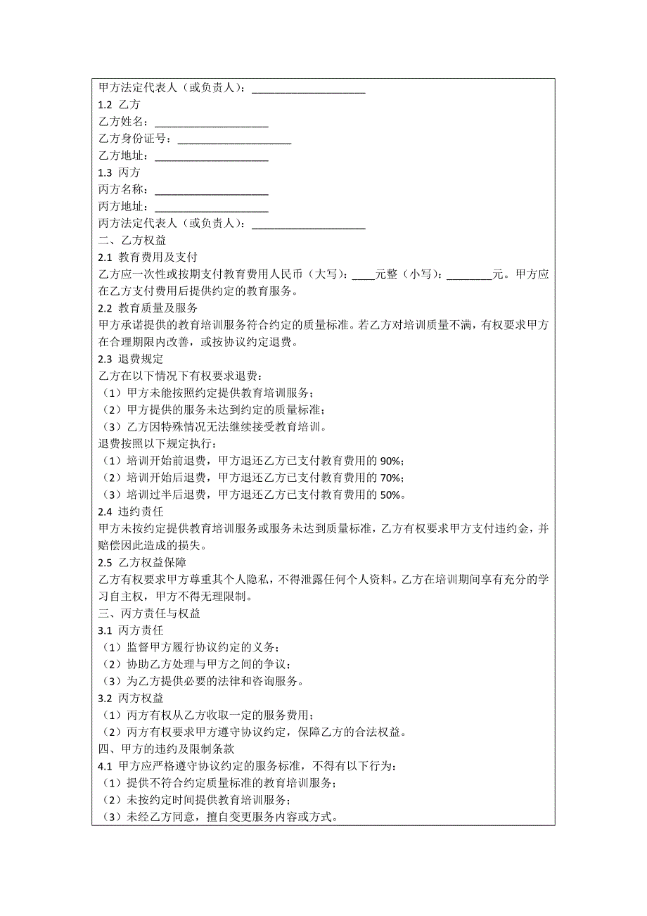 驾校一费制协议书_第4页