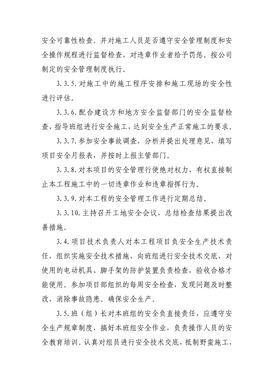 空调安装施工安全措施计划_第3页