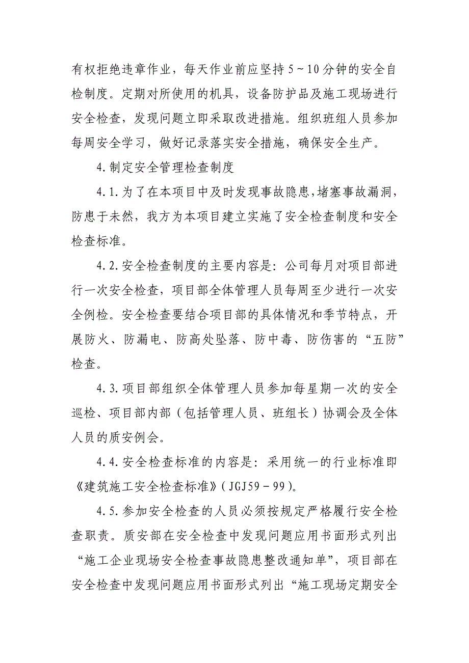 空调安装施工安全措施计划_第4页