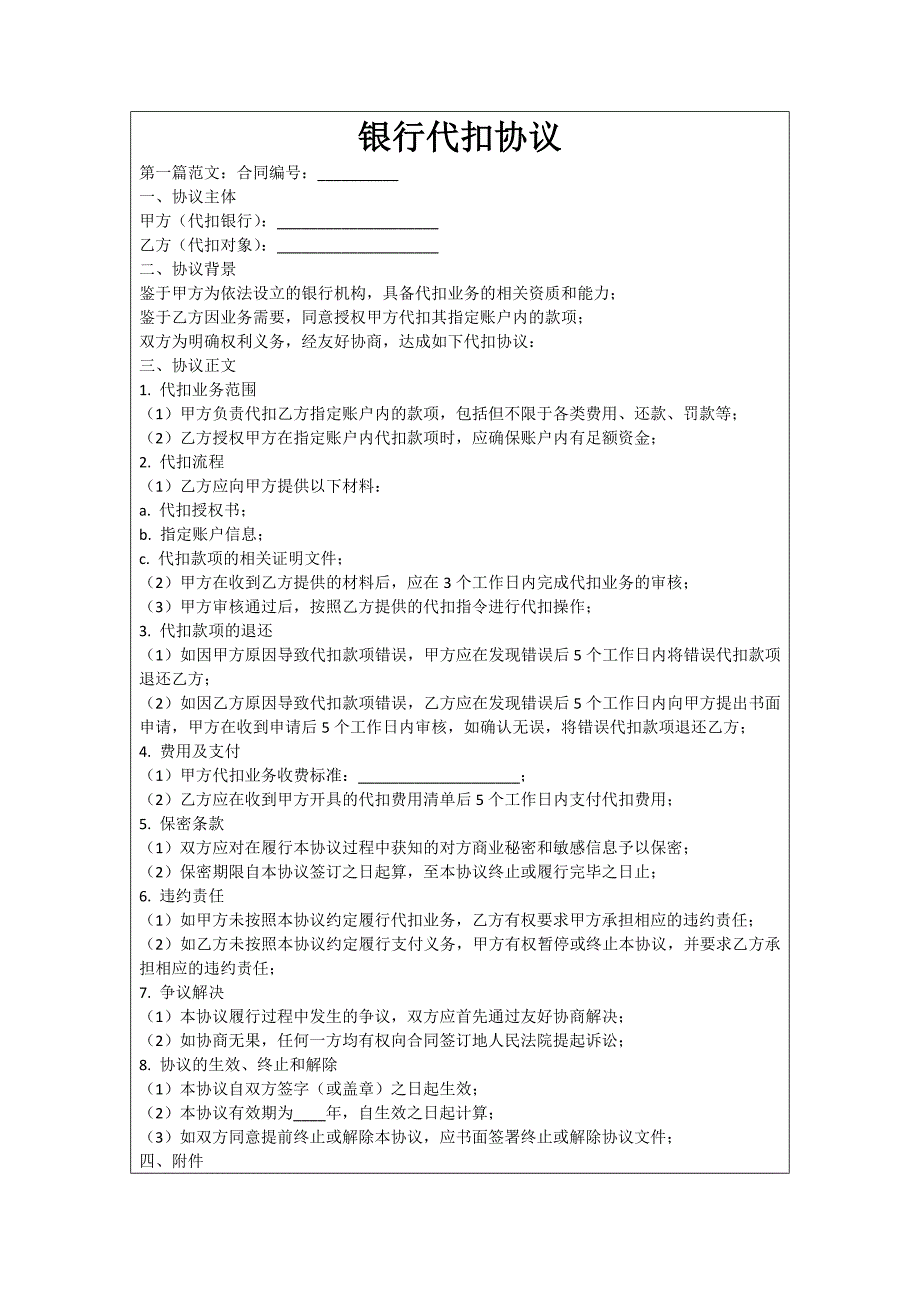 银行代扣协议_第1页
