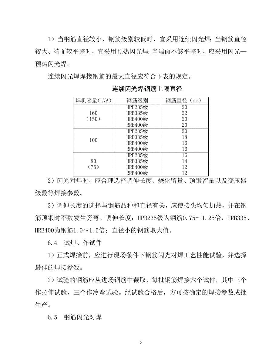 某住宅楼关键部位施工方法_第5页