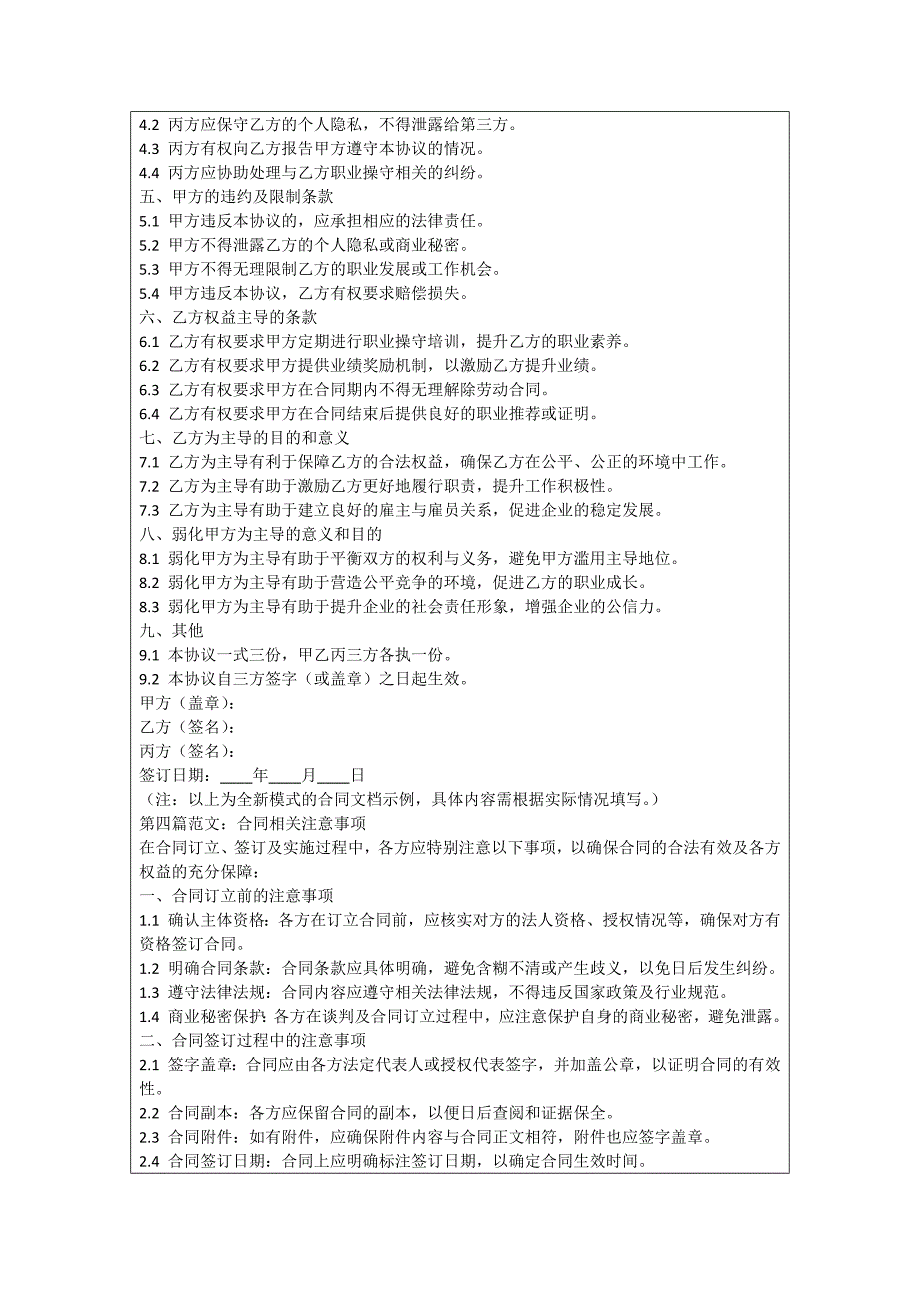 销售人员职业操守协议_第4页