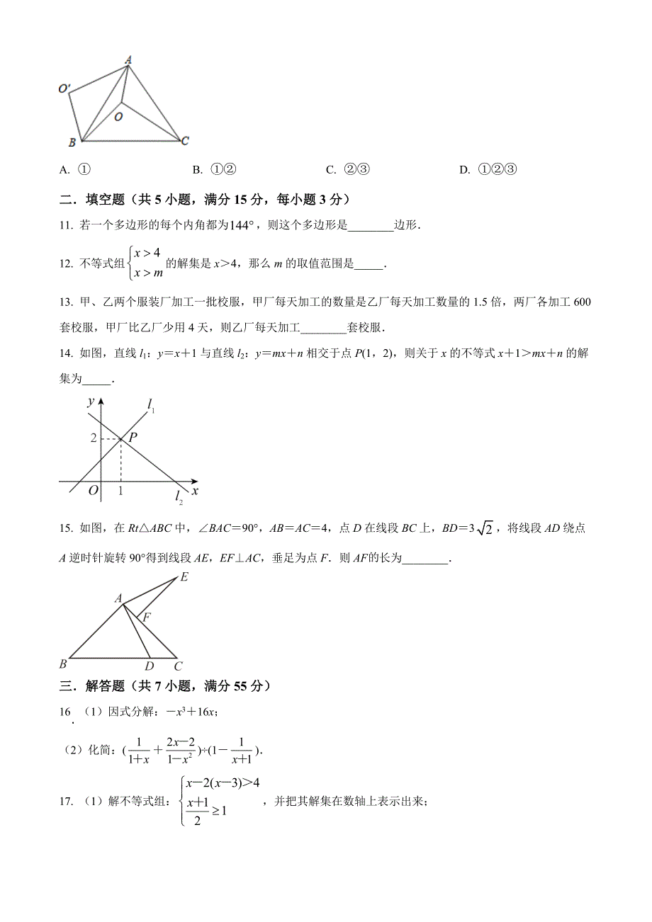 广东省深圳市福田区明德实验学校2021-2022学年八年级下学期期中数学试卷（原卷版）_第3页