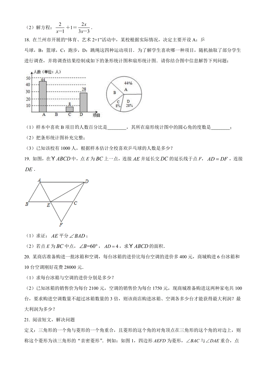 广东省深圳市福田区明德实验学校2021-2022学年八年级下学期期中数学试卷（原卷版）_第4页