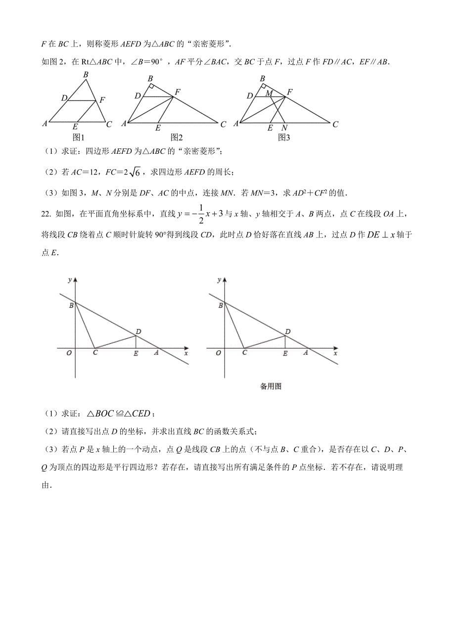 广东省深圳市福田区明德实验学校2021-2022学年八年级下学期期中数学试卷（原卷版）_第5页