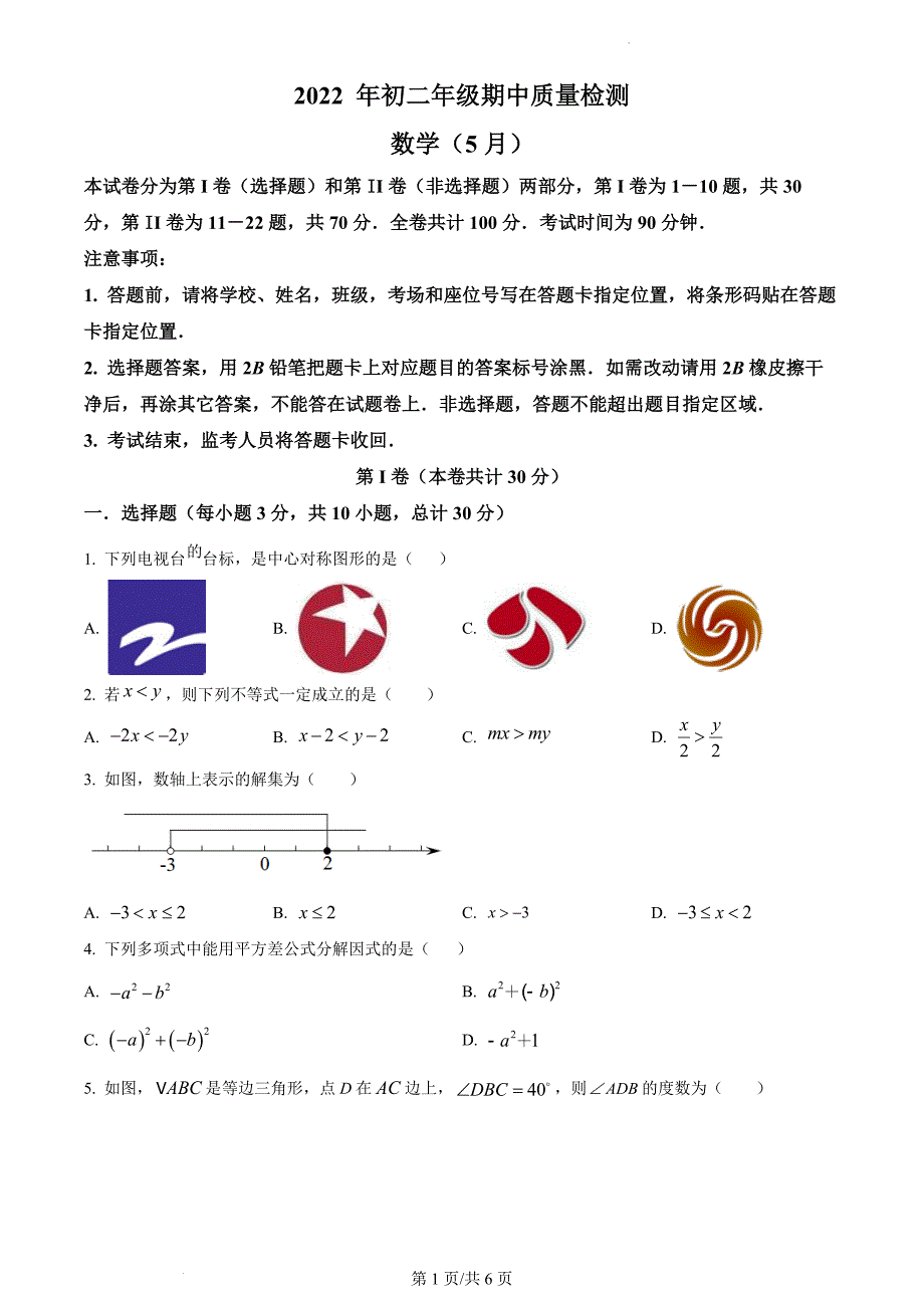 广东省深圳市福田区2021-2022学年八年级下学期期中数学试题（原卷版）_第1页