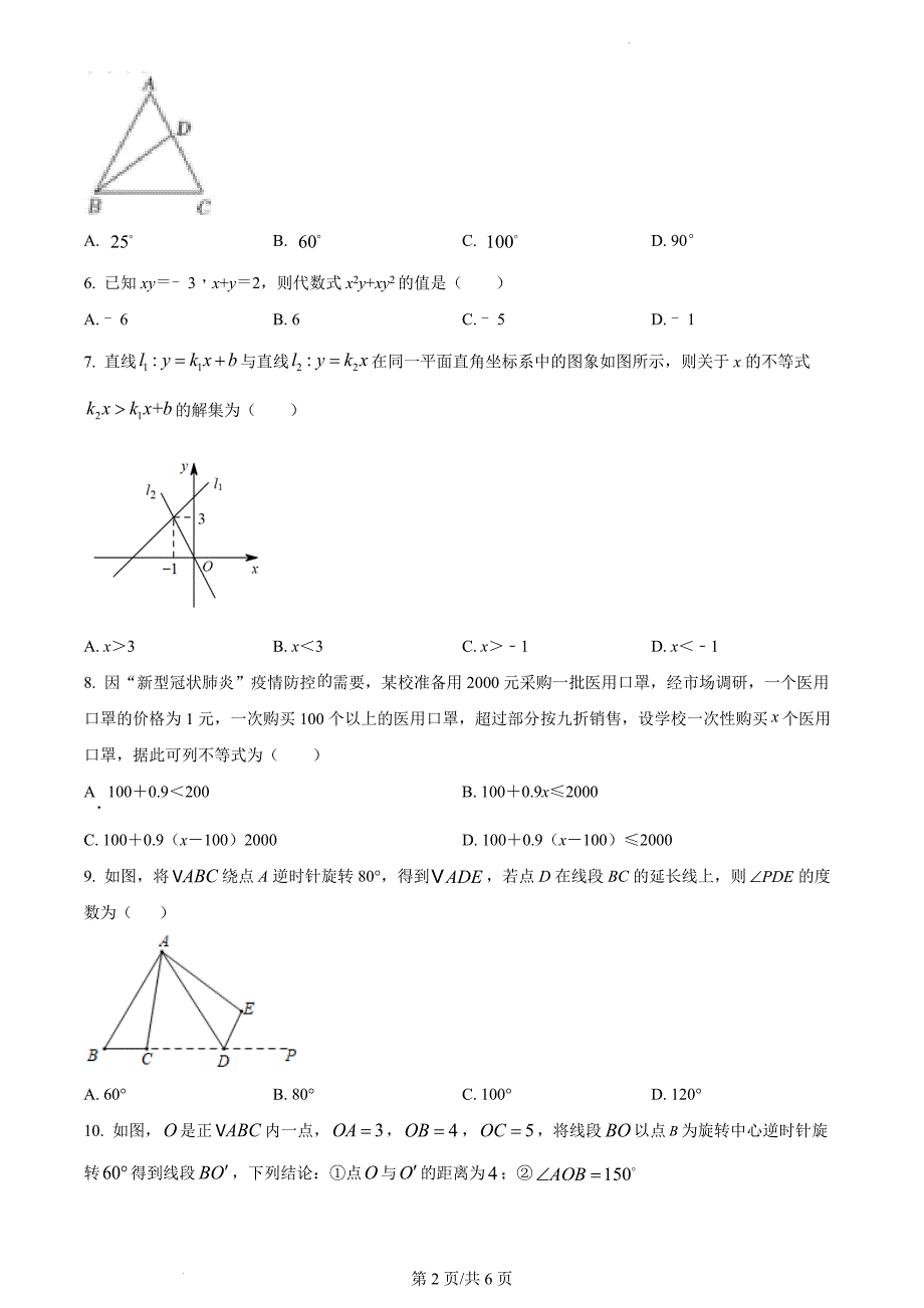 广东省深圳市福田区2021-2022学年八年级下学期期中数学试题（原卷版）_第2页