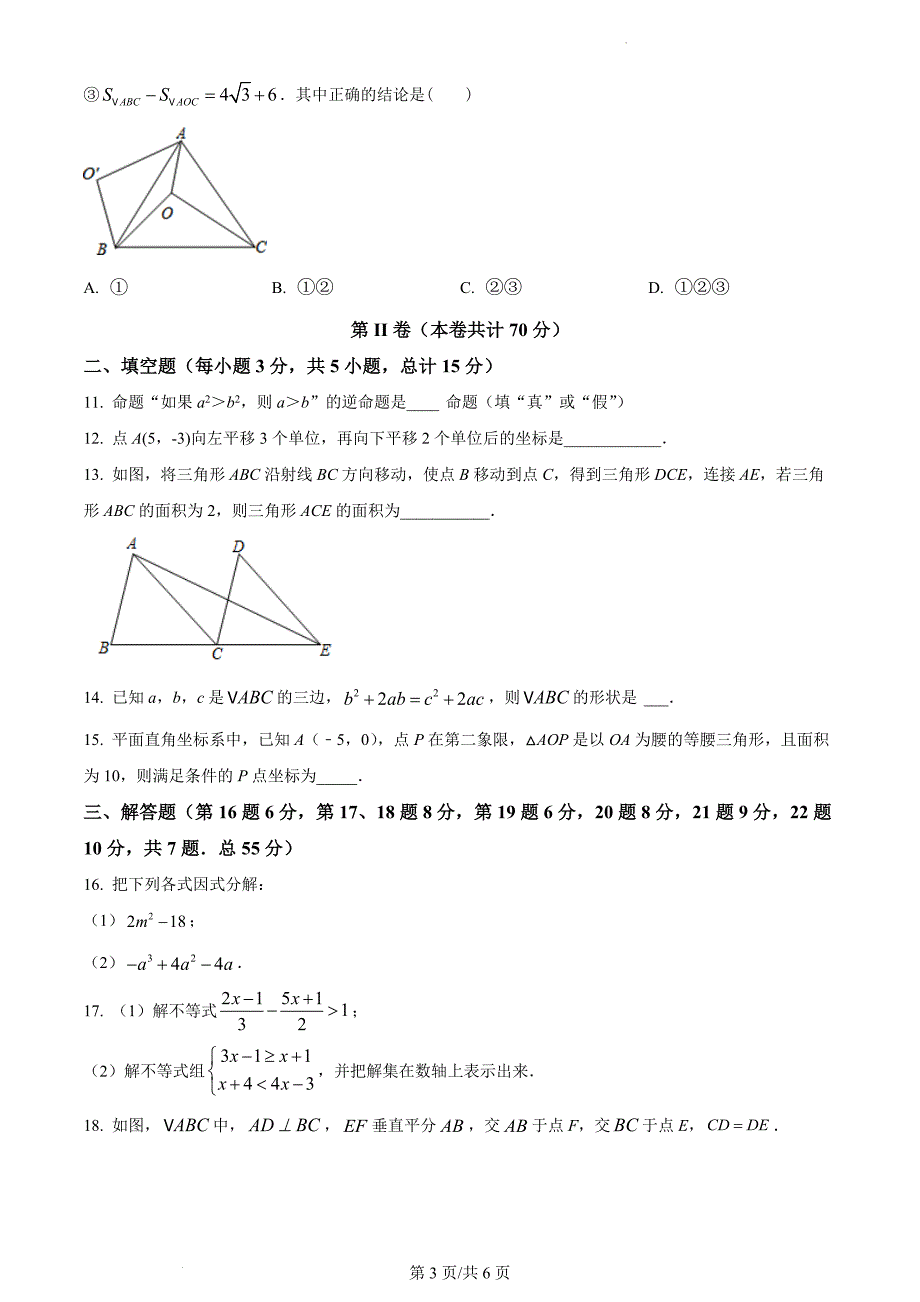 广东省深圳市福田区2021-2022学年八年级下学期期中数学试题（原卷版）_第3页