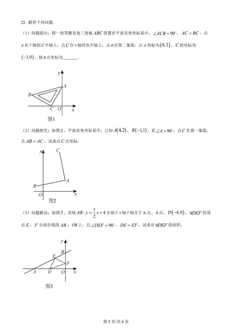 广东省深圳市福田区2021-2022学年八年级下学期期中数学试题（原卷版）_第5页